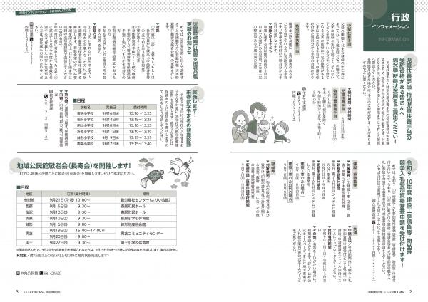 広報よりい 令和8年8月号2・3ページ