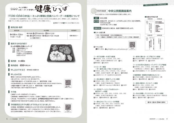 広報よりい 令和8年8月号4・5ページ