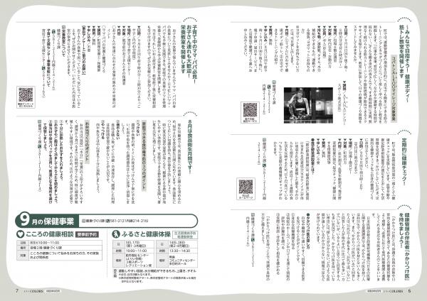 広報よりい 令和8年8月号6・7ページ