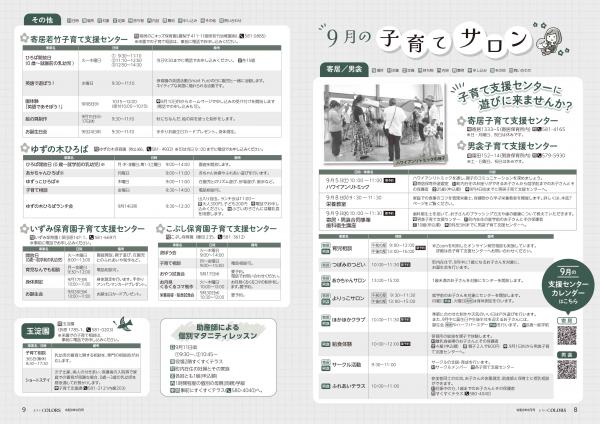 広報よりい 令和8年8月号8・9ページ