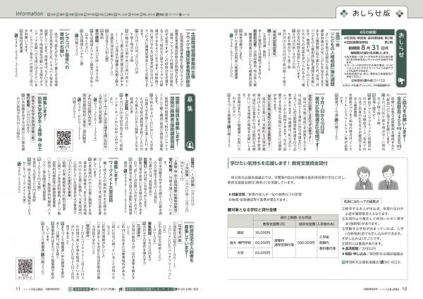 広報よりい 令和8年8月号10・11ページ