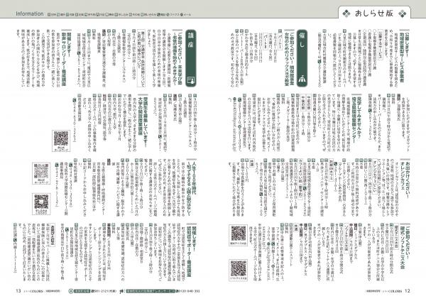 広報よりい 令和8年8月号12・13ページ