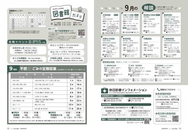 広報よりい 令和8年8月号14・15ページ