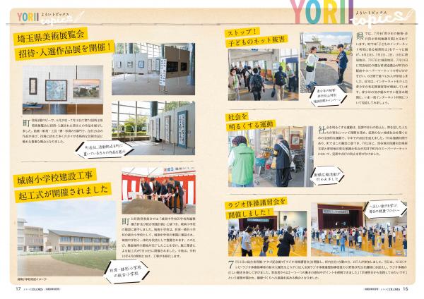 広報よりい 令和8年8月号16・17ページ