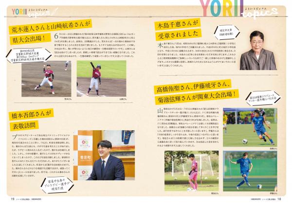 広報よりい 令和8年8月号18・19ページ