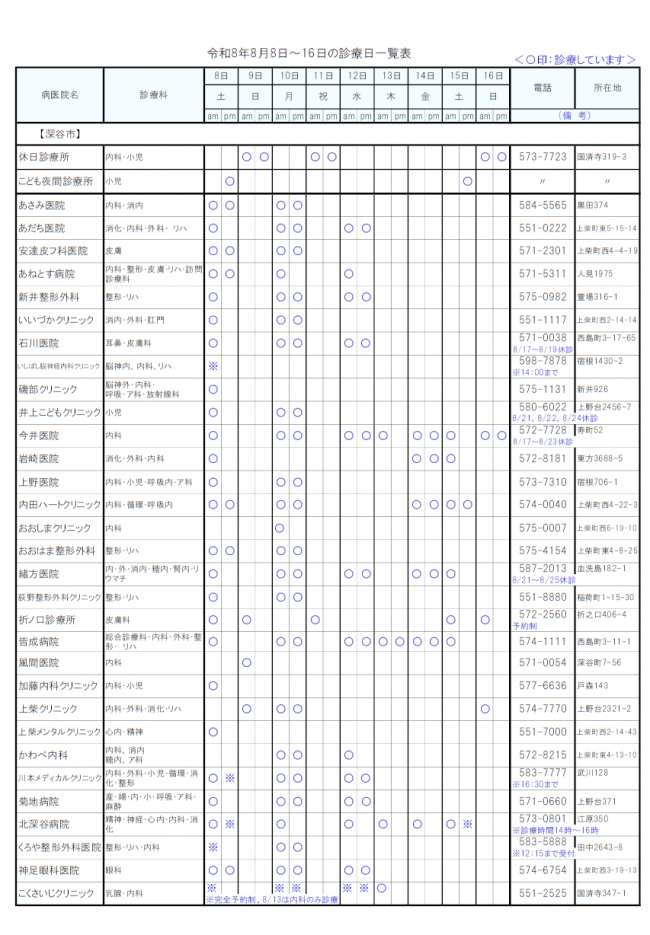 夏季診療日一覧表(1)