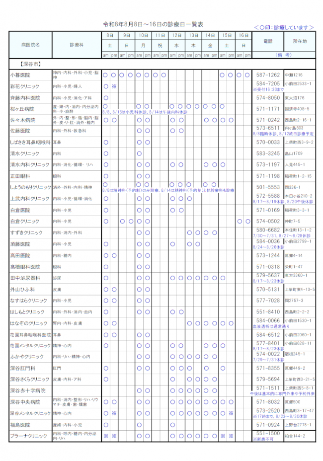 夏季診療日一覧表(2)