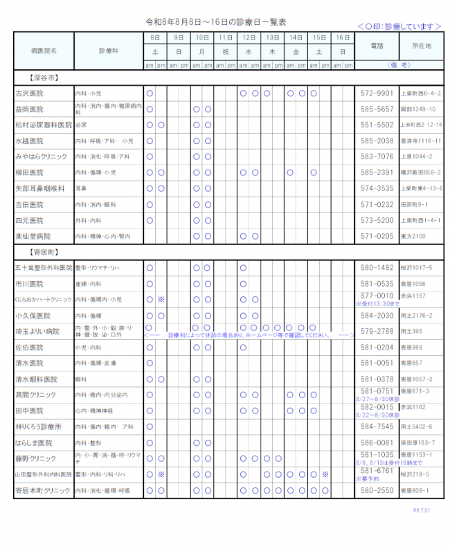 夏季診療日一覧表(3)