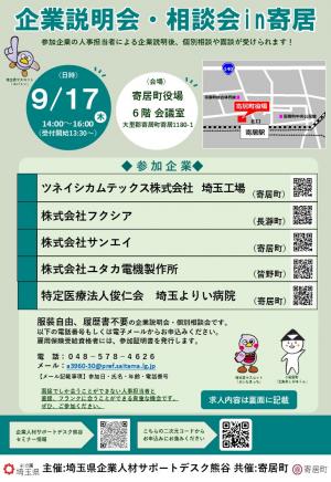 セミナー＆企業説明会　チラシ　表
