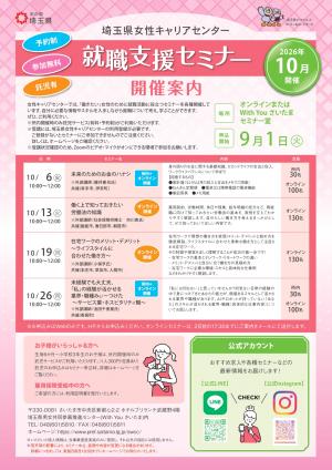 女性キャリアセンター　就職支援セミナーチラシ