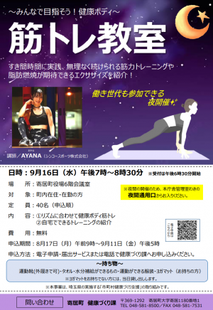 筋トレ教室チラシ