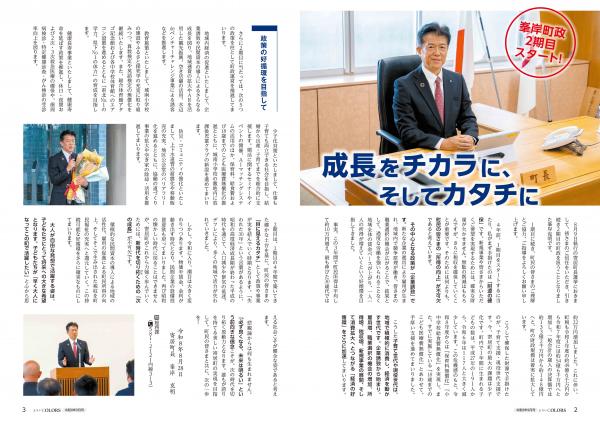 広報よりい 令和8年9月号2・3ページ