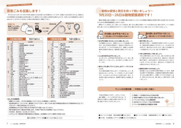 広報よりい 令和8年9月号6・7ページ