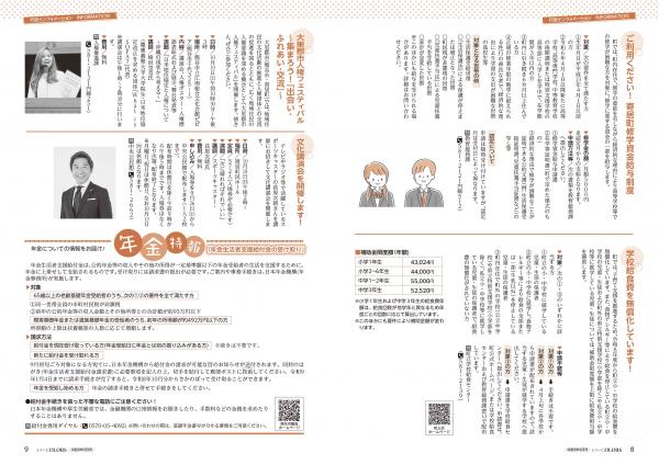 広報よりい 令和8年9月号8・9ページ