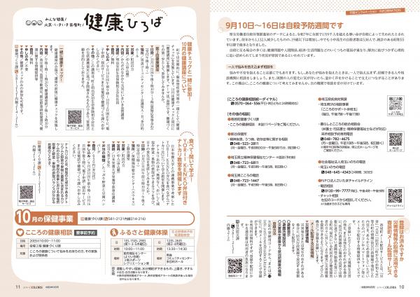 広報よりい 令和8年9月号10・11ページ