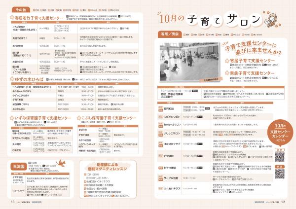 広報よりい 令和8年9月号12・13ページ