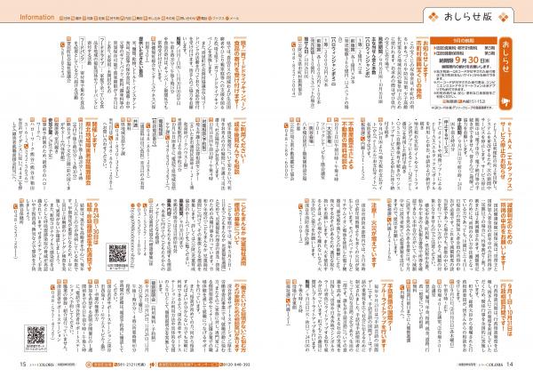 広報よりい 令和8年9月号14・15ページ
