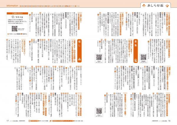 広報よりい 令和8年9月号16・17ページ