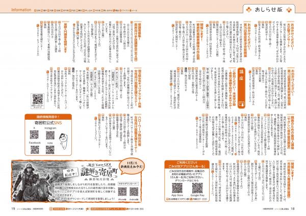 広報よりい 令和8年9月号18・19ページ