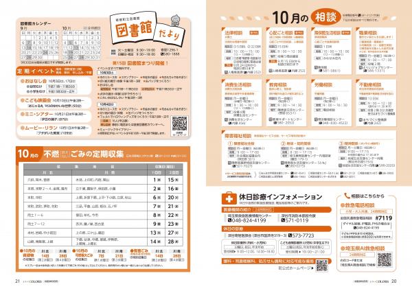 広報よりい 令和8年9月号20・21ページ