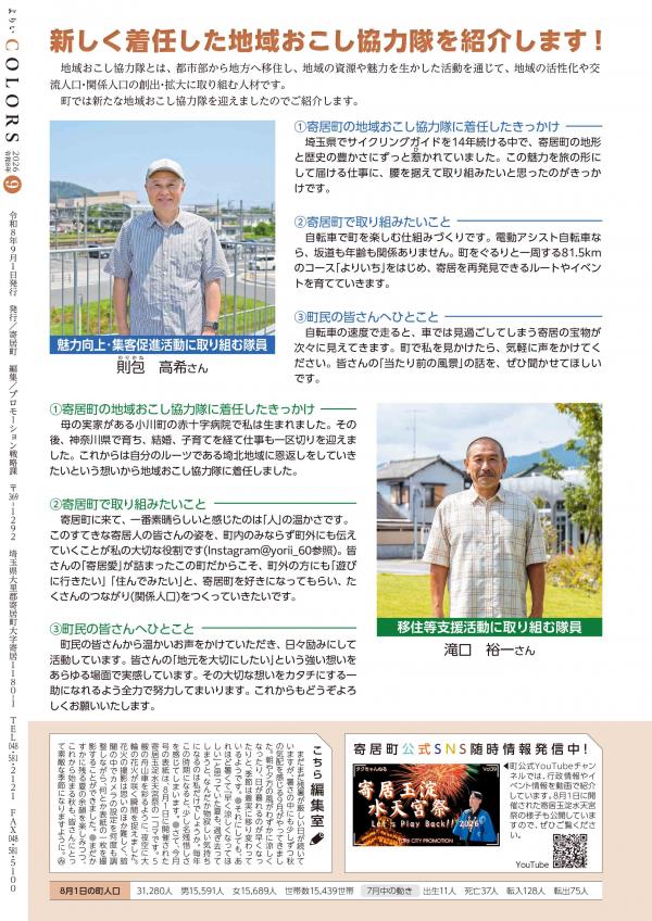 広報よりい 令和8年9月号裏表紙