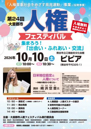 講演会ポスター