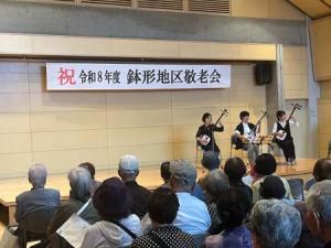 鉢形地区敬老会