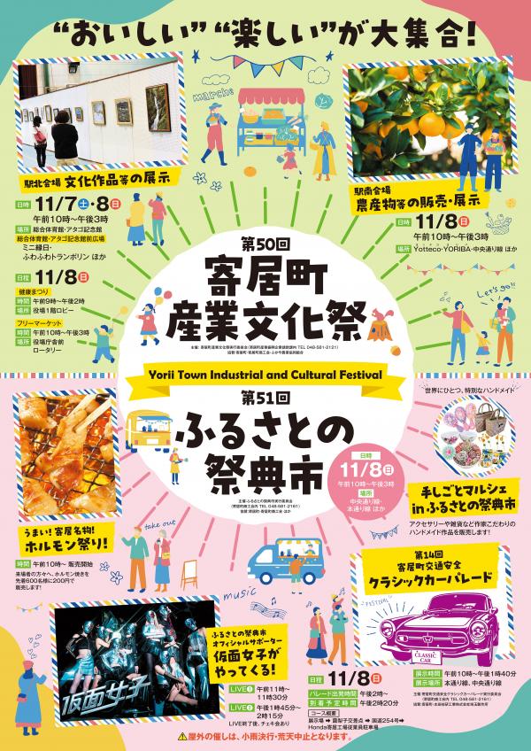 第50回寄居町産業文化祭ポスター
