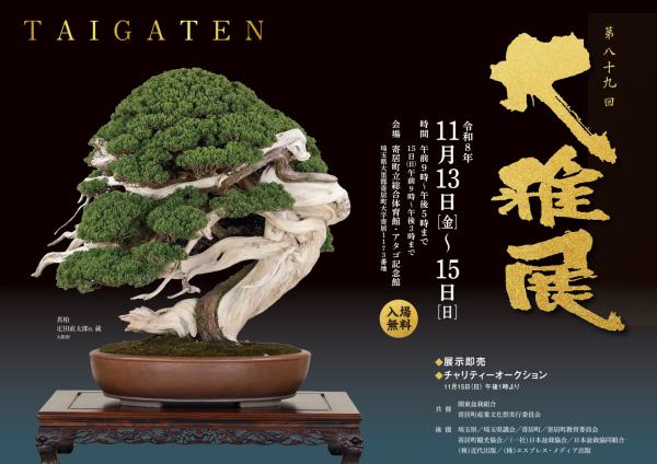第89回大雅展
