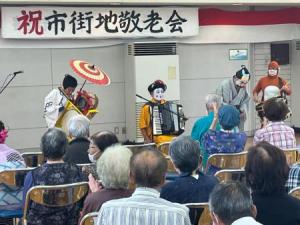 市街地敬老会