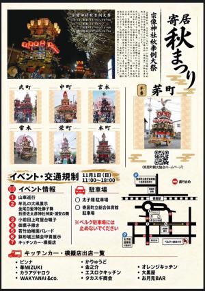寄居秋まつり