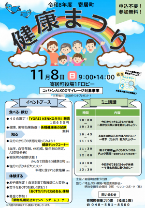 健康まつりチラシ表面