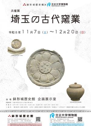 埼玉の古代窯業