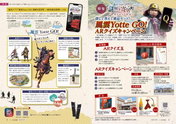広報よりい 令和8年10月号2・3ページ