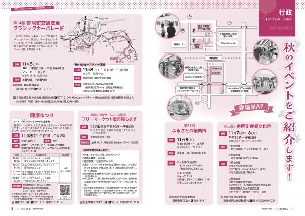 広報よりい 令和8年10月号4・5ページ