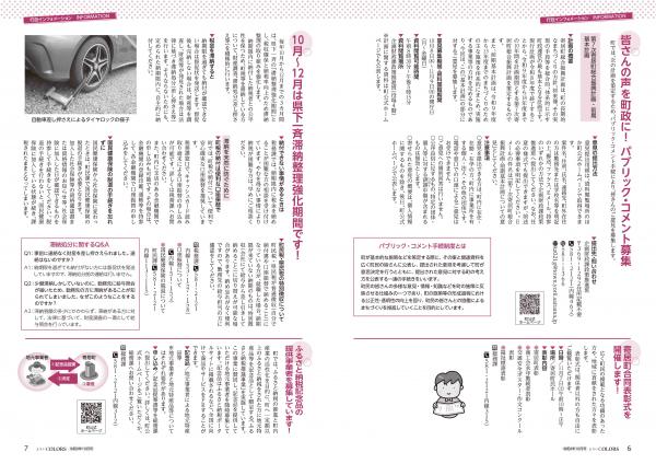 広報よりい 令和8年10月号6・7ページ