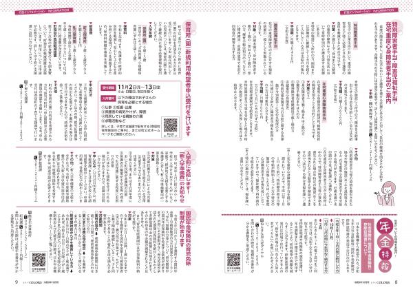 広報よりい 令和8年10月号8・9ページ