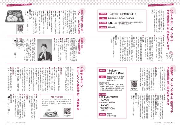 広報よりい 令和8年10月号10・11ページ