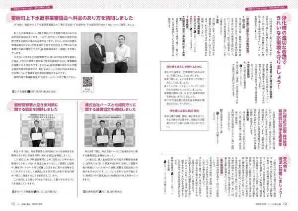 広報よりい 令和8年10月号12・13ページ