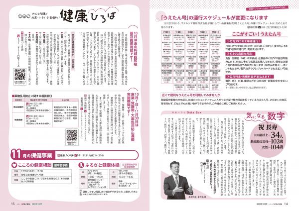 広報よりい 令和8年10月号14・15ページ