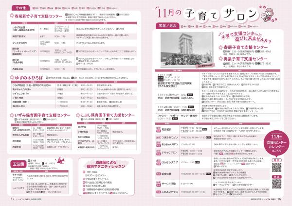 広報よりい 令和8年10月号16・17ページ