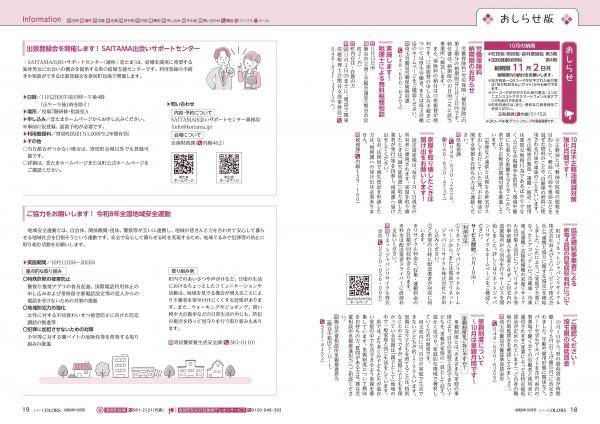広報よりい 令和8年10月号18・19ページ