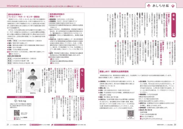 広報よりい 令和8年10月号20・21ページ