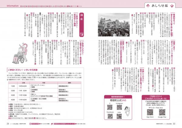 広報よりい 令和8年10月号22・23ページ