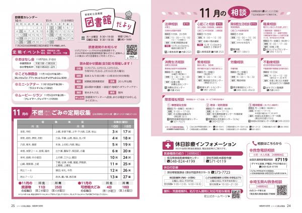 広報よりい 令和8年10月号24・25ページ