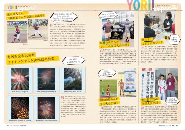 広報よりい 令和8年10月号26・27ページ
