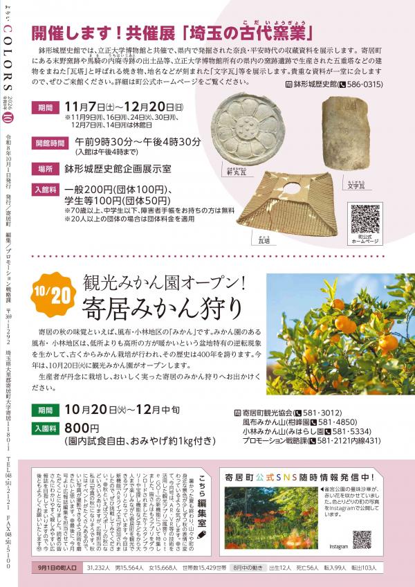 広報よりい 令和8年10月号裏表紙