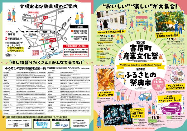 第50回寄居町産業文化祭_オモテ