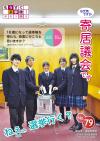 寄居議会だより最新号の表紙です