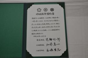 盟約書